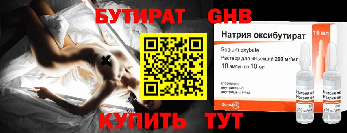 Бутират 1.4BDO Будённовск