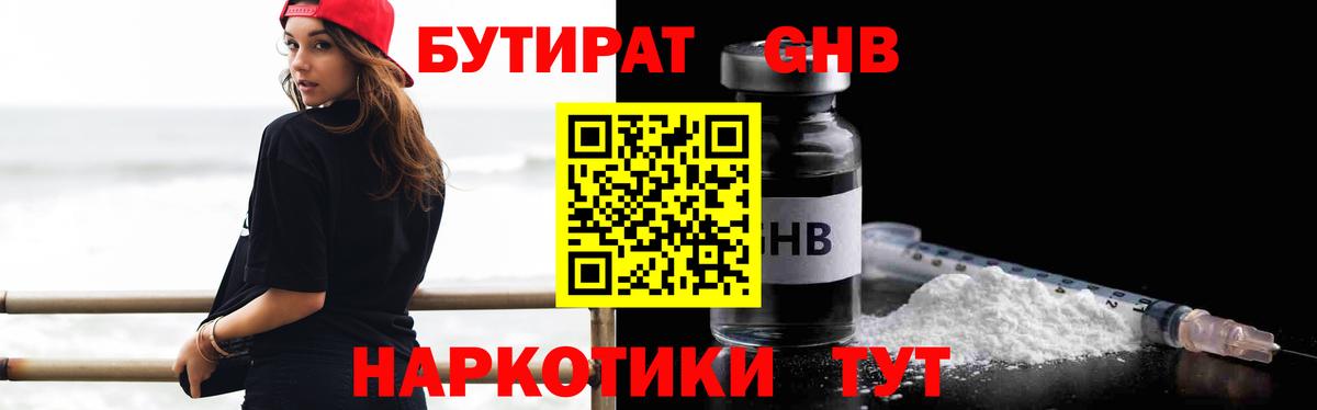 Будённовск  Бутират оксибутират  Вход с VPN 