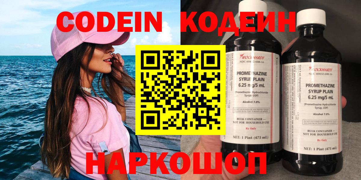 Кодеин Purple Drank Будённовск