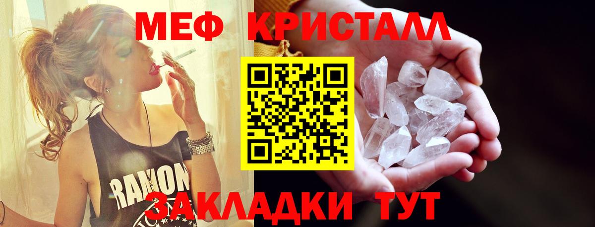 МЕФ кристаллы Будённовск