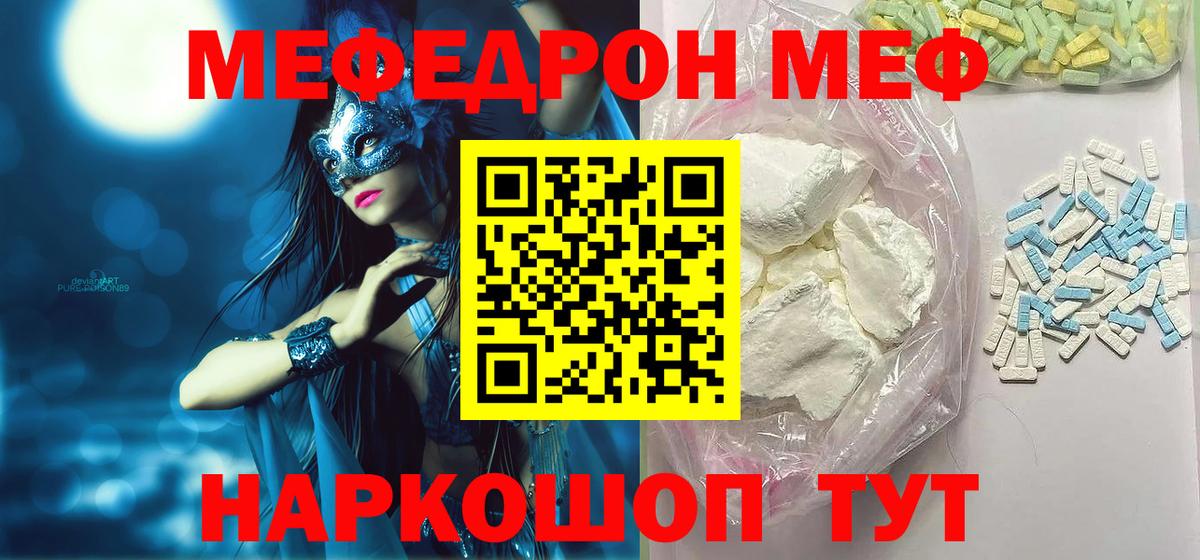МЯУ-МЯУ  Меф мука  МЯУ-МЯУ  Будённовск  Вход с VPN  Меф кристаллы 