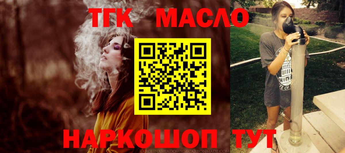 ТГК THC oil Будённовск